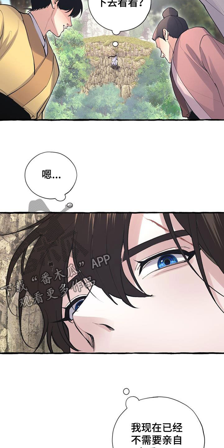 夜林秘史漫画,第151章：宴会4图