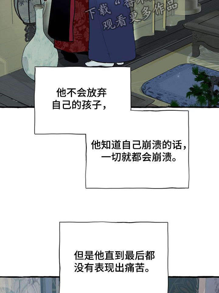 夜林秘史漫画,第140章：再等等我2图