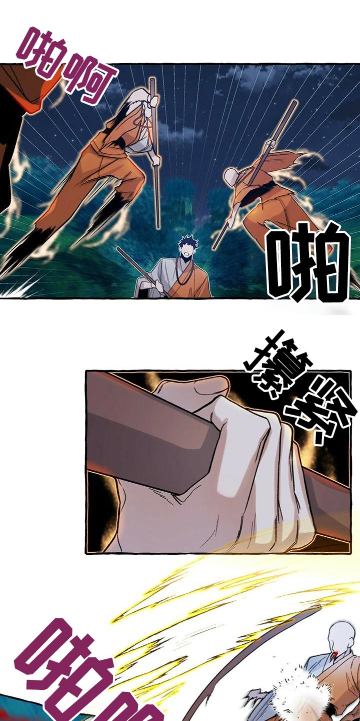 夜林秘史漫画,第87章：天煞孤星2图