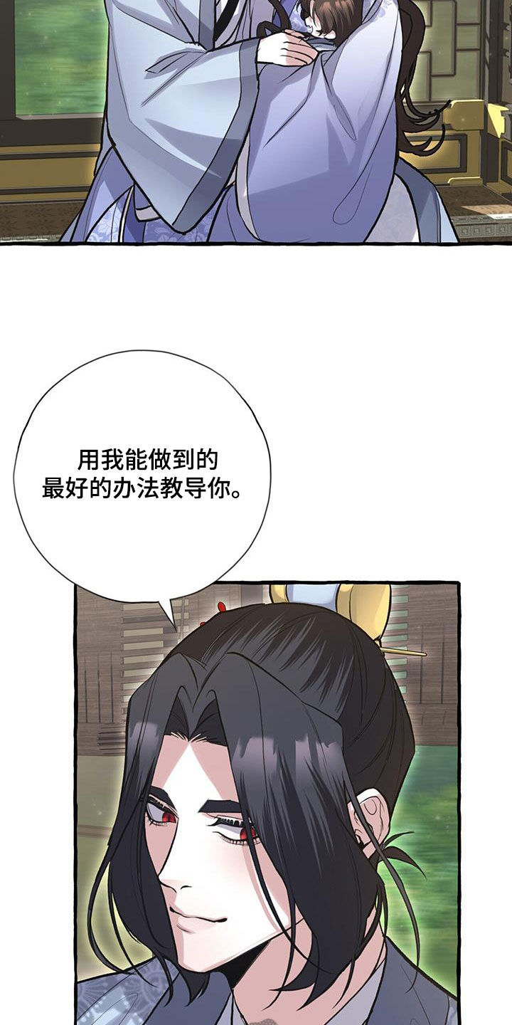 夜林秘史漫画,第148章：天煞孤星5图