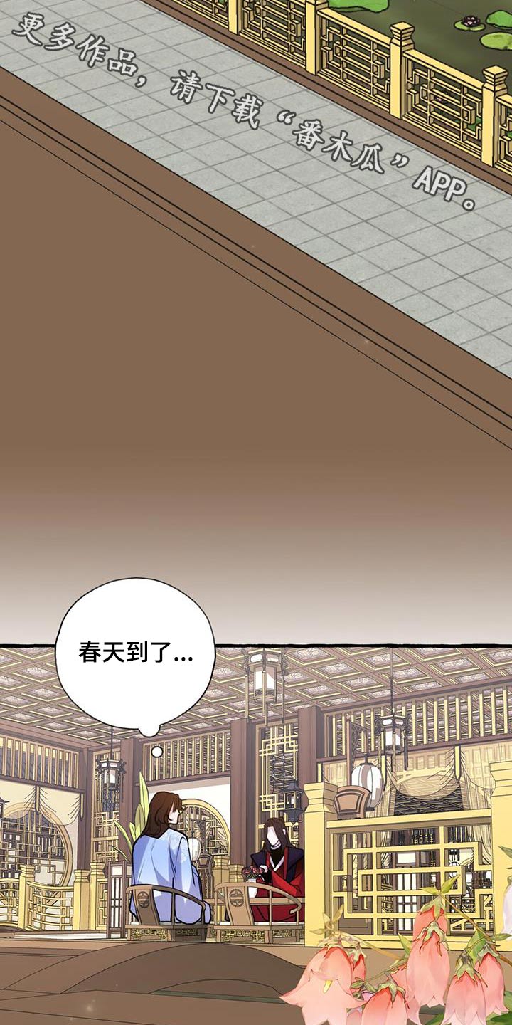 夜林秘史漫画,第127章：喝茶2图