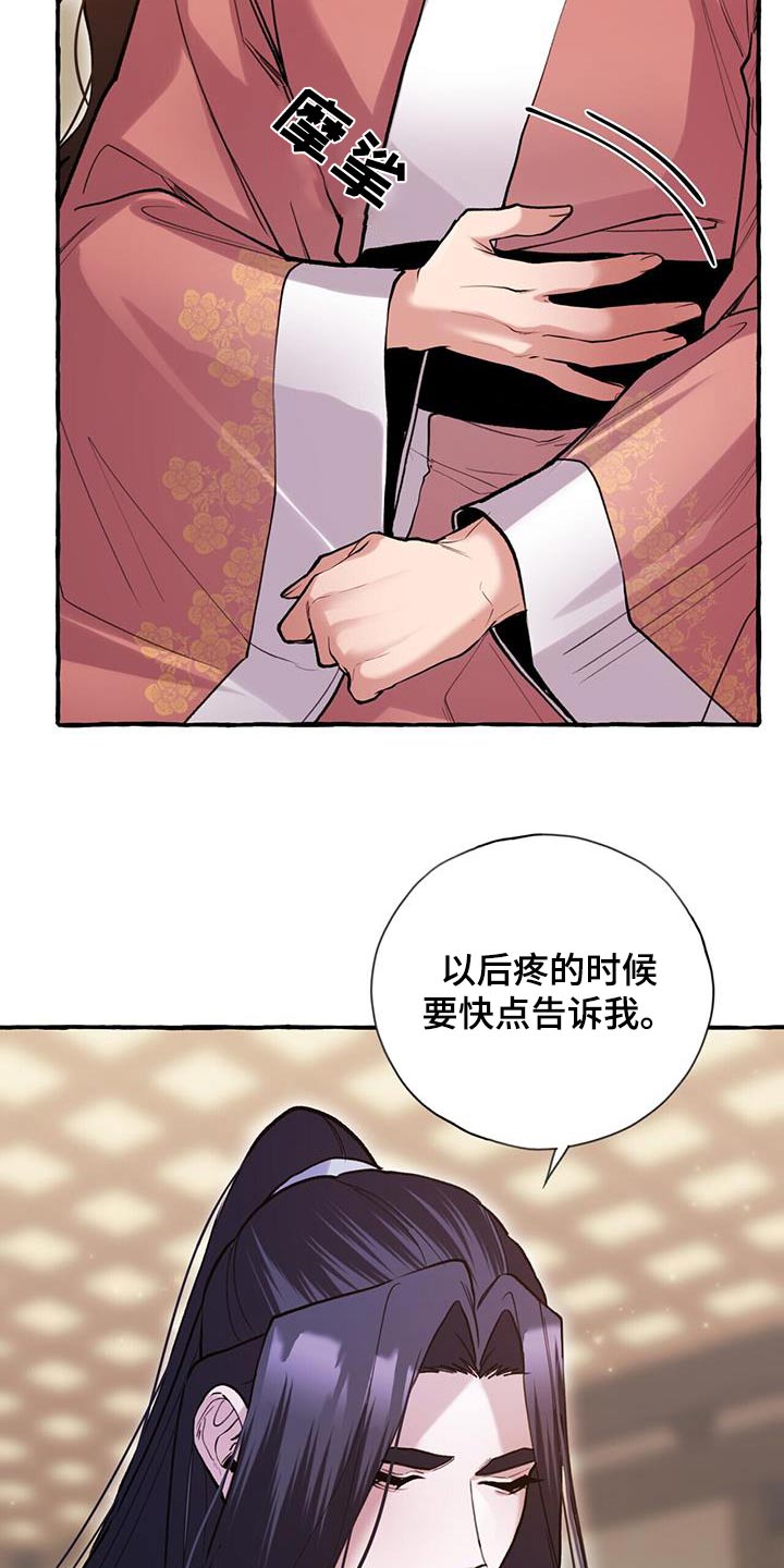 夜林秘史漫画,第126章：肚子疼4图