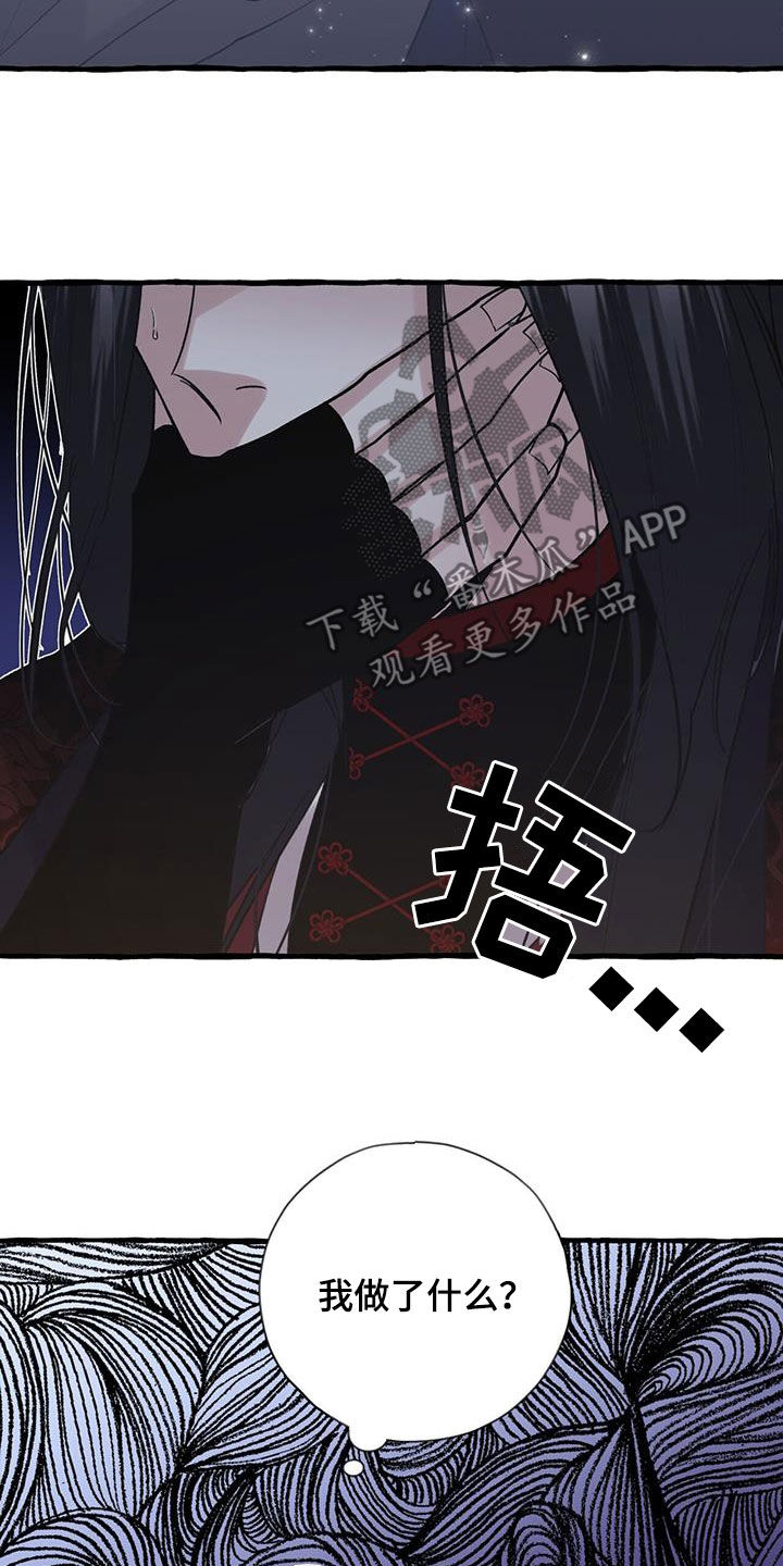 夜林秘史漫画,第140章：再等等我3图