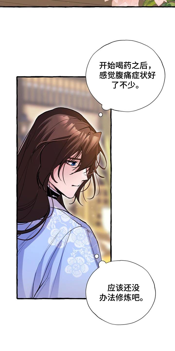夜林秘史漫画,第127章：喝茶3图