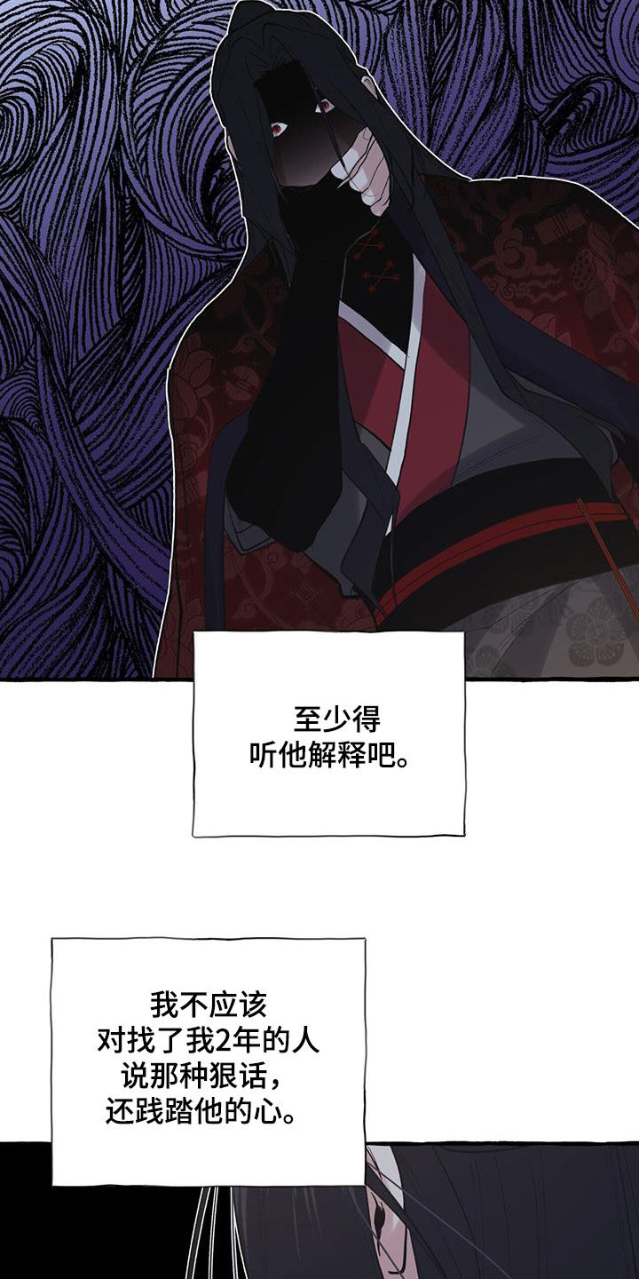 夜林秘史漫画,第140章：再等等我4图