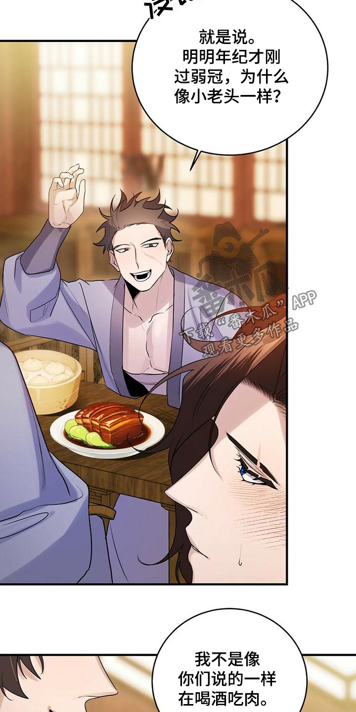 夜林秘史漫画,第79章：只有师父5图