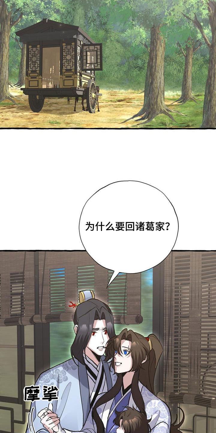 夜林秘史漫画,第148章：天煞孤星3图