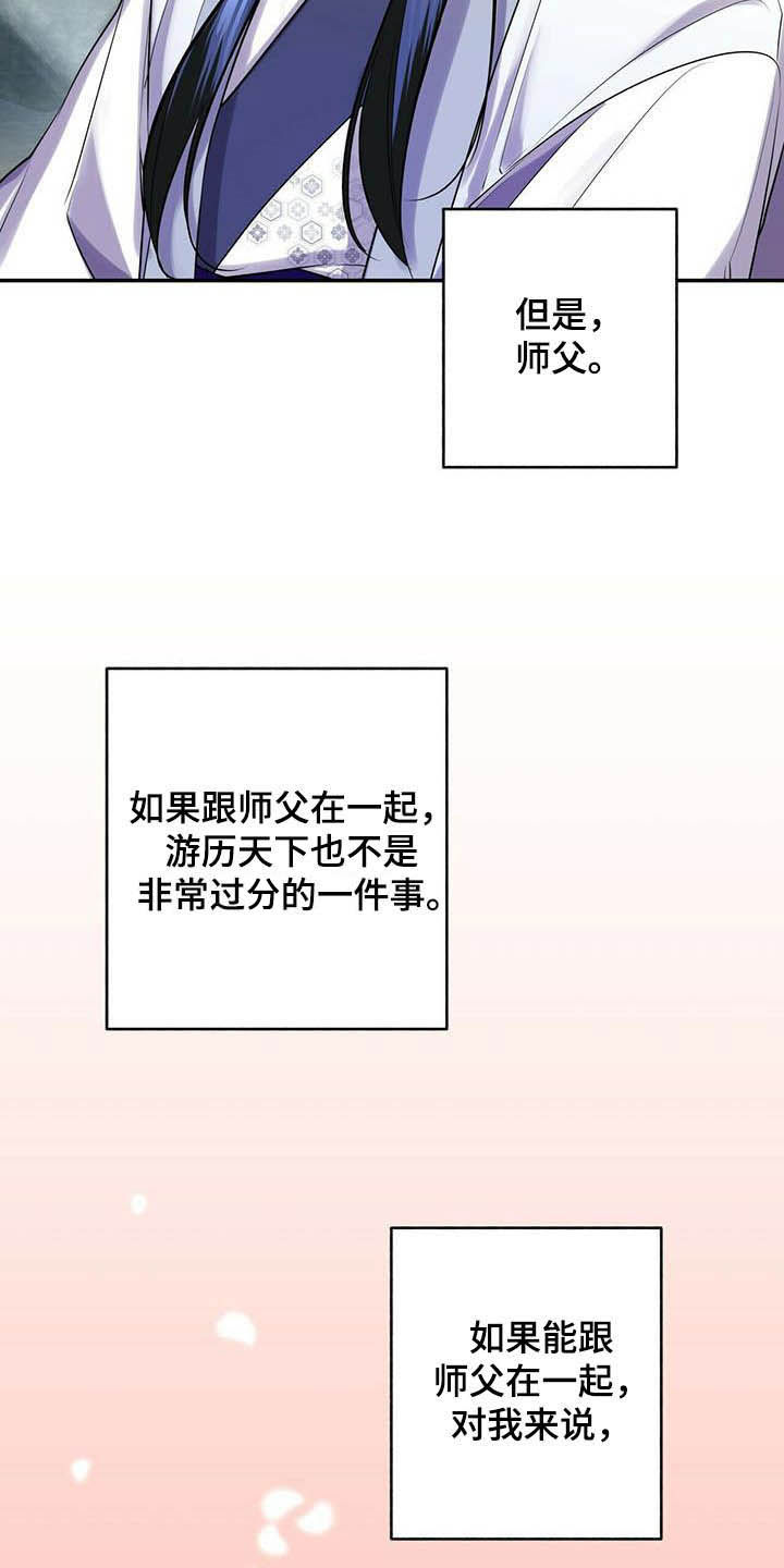 夜林秘史漫画,第21章：永远3图