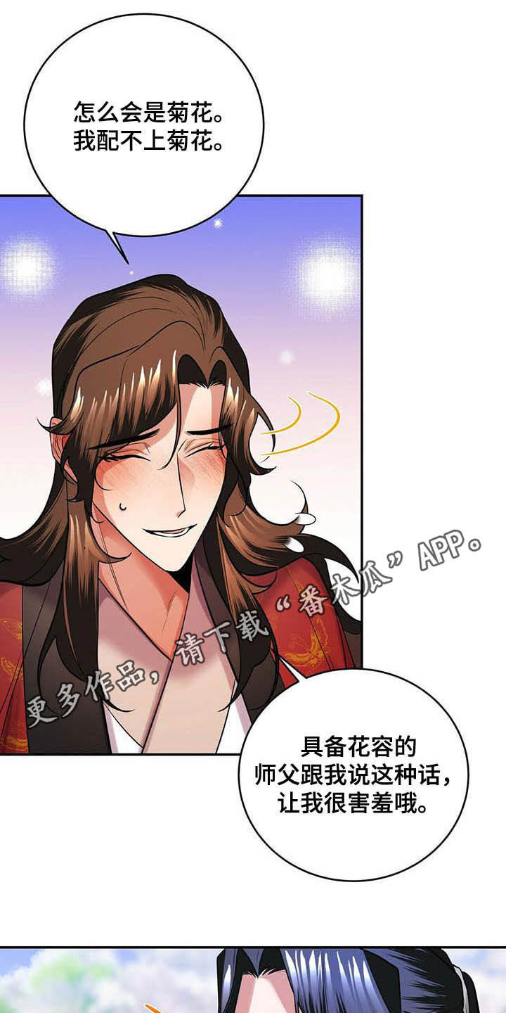 夜林秘史漫画,第21章：永远1图