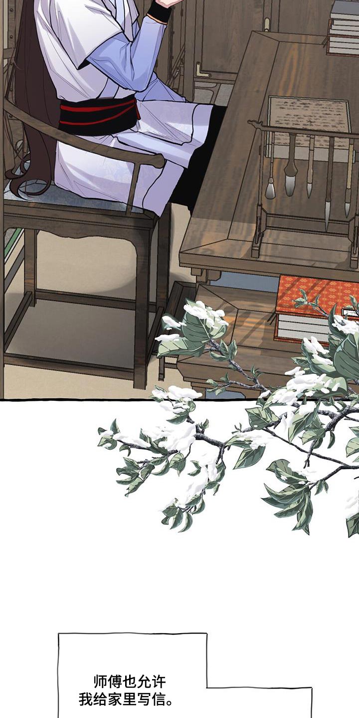 夜林秘史漫画,第113章：品尝3图