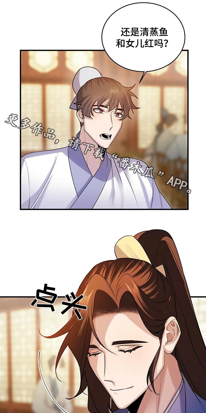夜林秘史漫画,第79章：只有师父1图