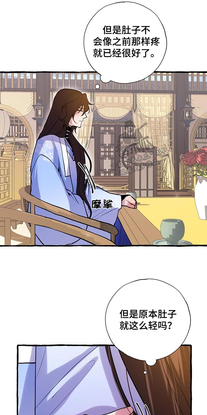夜林秘史漫画,第127章：喝茶4图