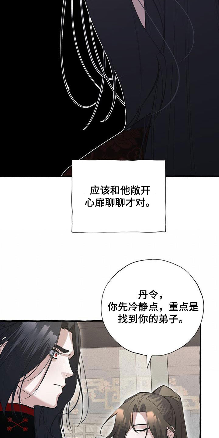 夜林秘史漫画,第140章：再等等我5图