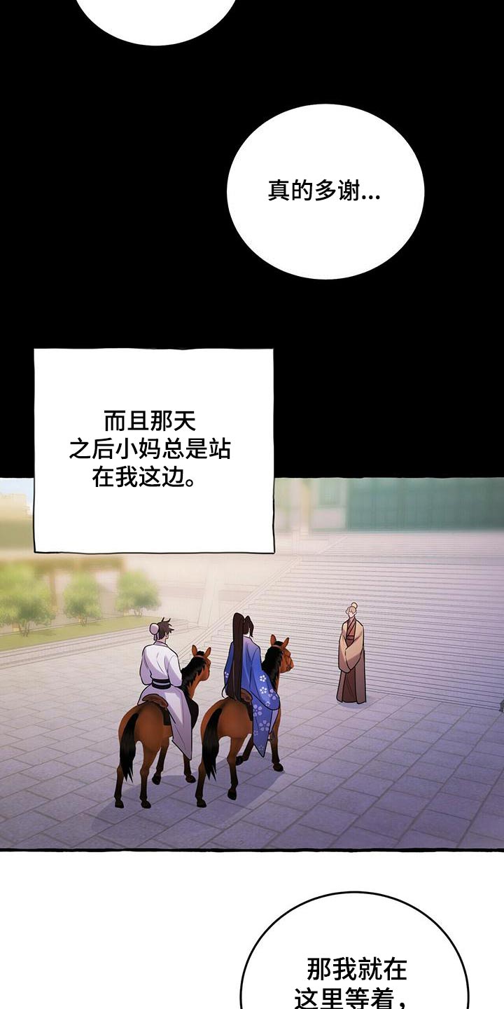 夜林秘史漫画,第78章：十万大山5图