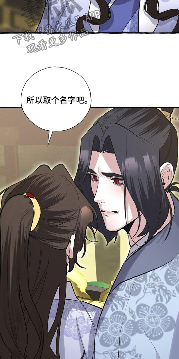夜林秘史漫画,第148章：天煞孤星5图