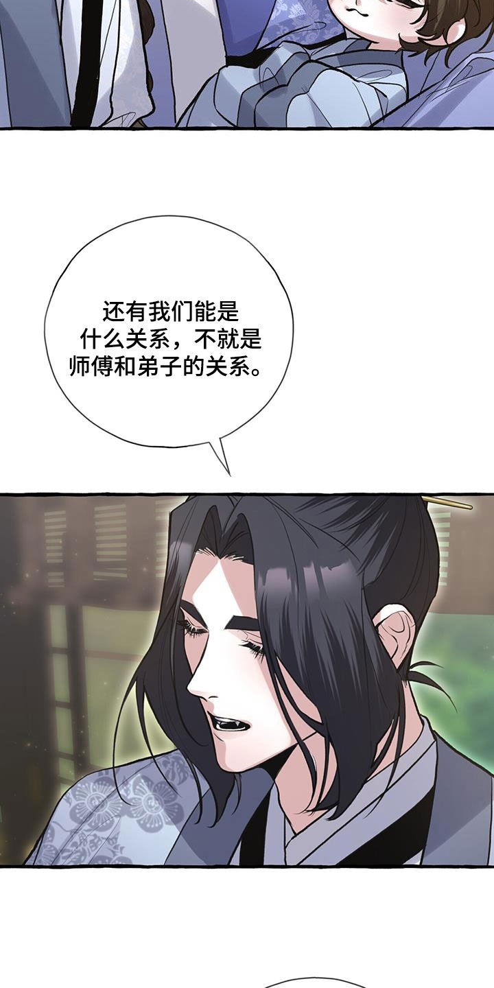 夜林秘史漫画,第148章：天煞孤星2图