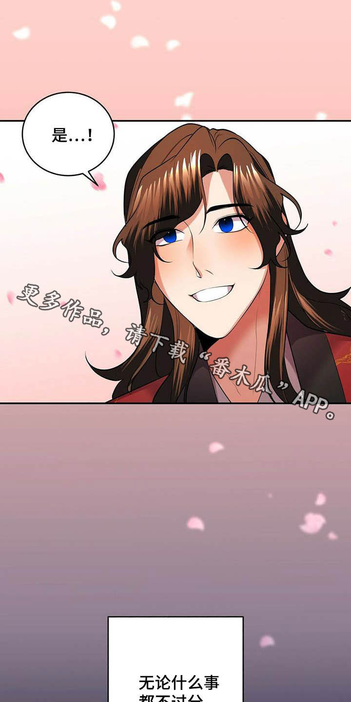 夜林秘史漫画,第21章：永远4图
