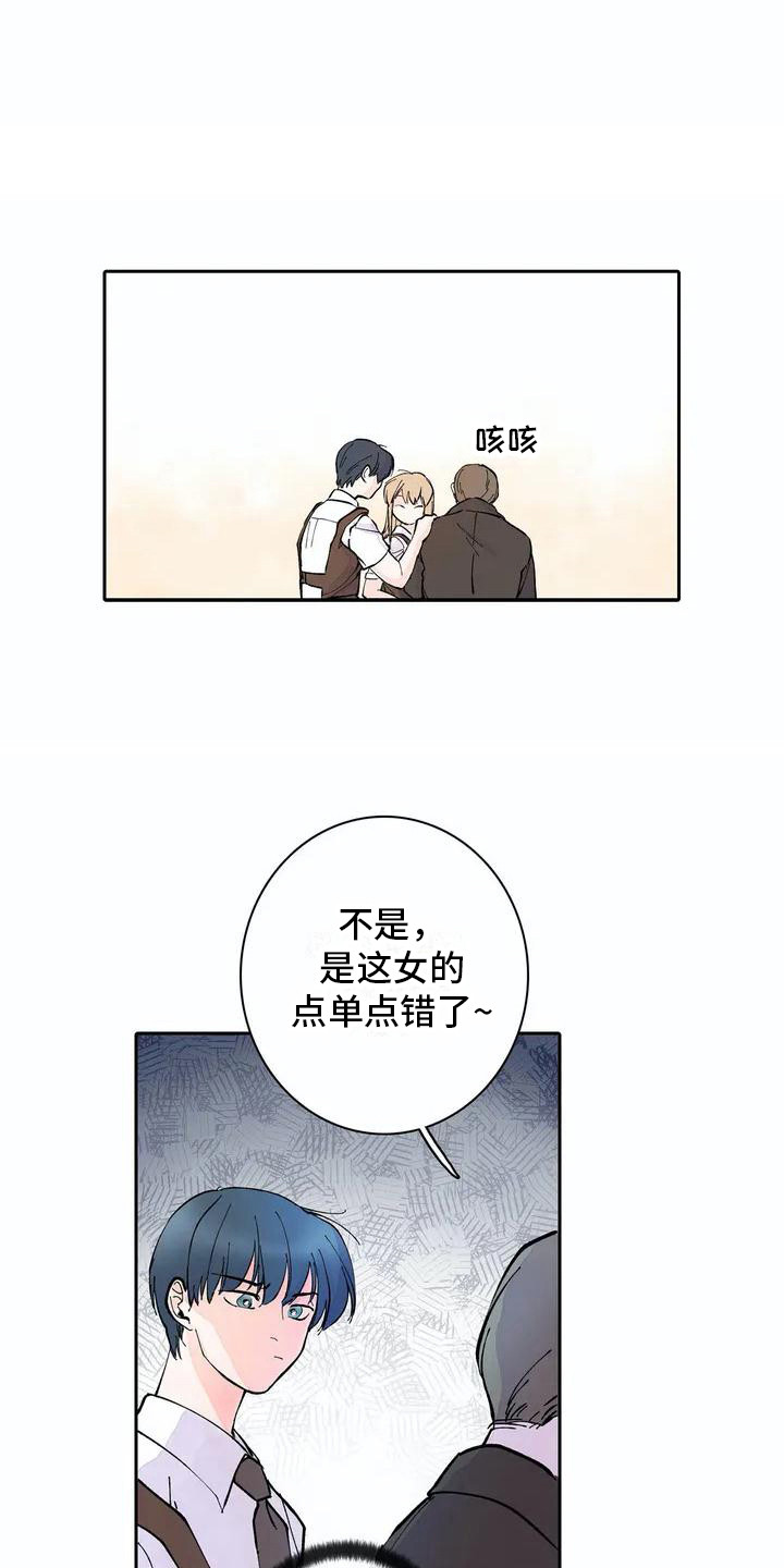 第2章：被开除1