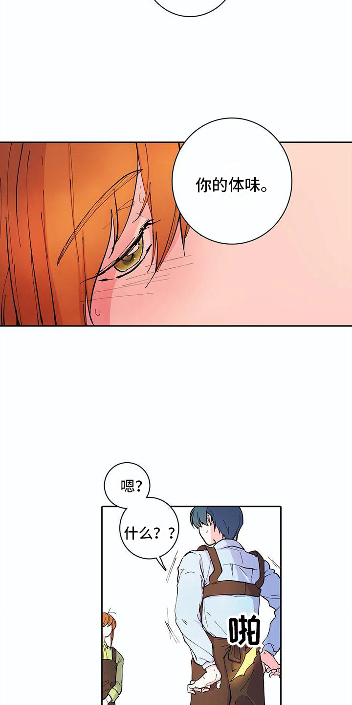 第26章：说错话3
