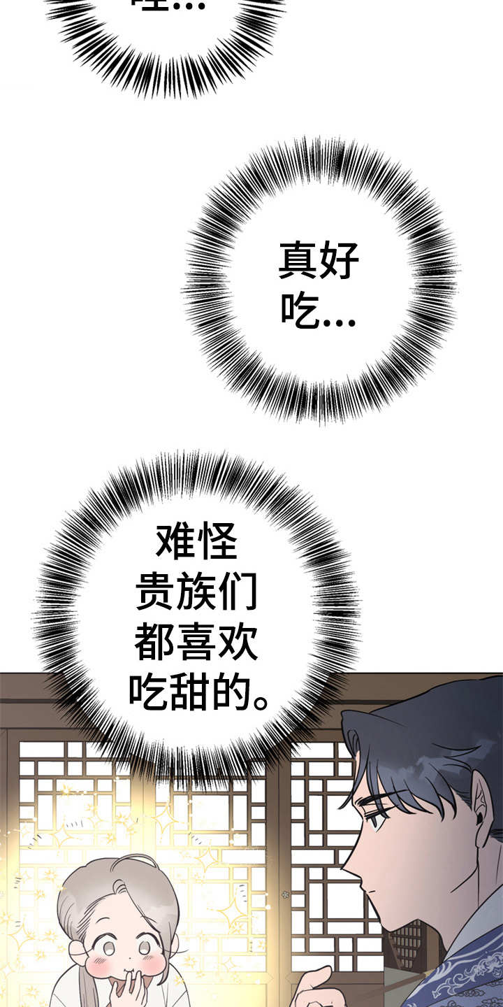 第14章：贪嘴3