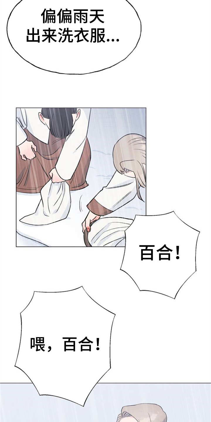 梅中学校宿舍漫画,第2章：眼神3图