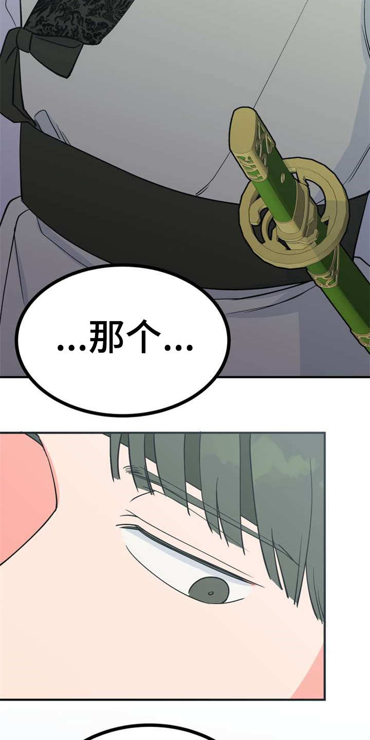 梅中校长漫画,第6章：多管闲事4图