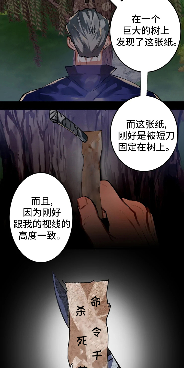 大物八字环加固绑法漫画,第35章：暗杀指令3图