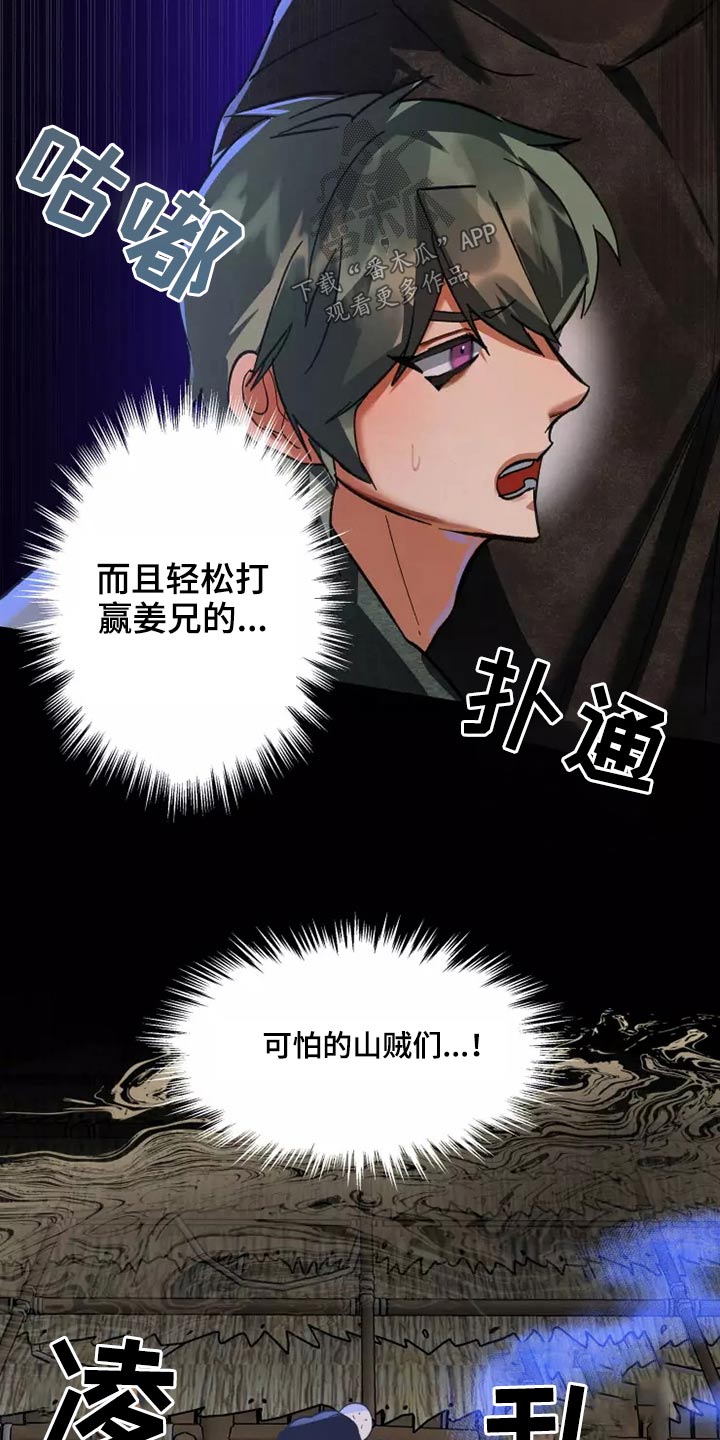 大物抄网漫画,第54章：原谅2图