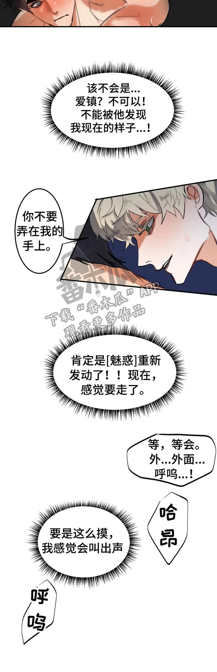 大物八字环加固绑法漫画,第9章：难过4图