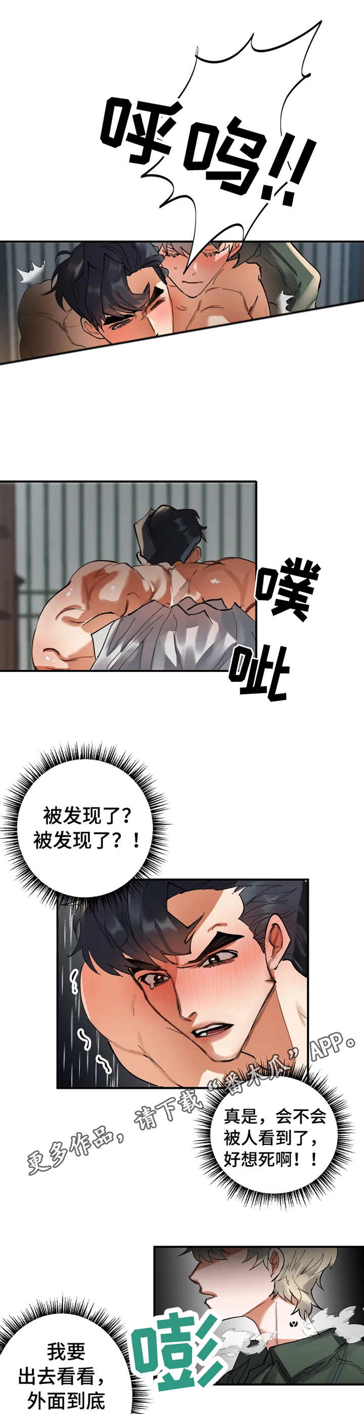 大物八字环加固绑法漫画,第9章：难过5图
