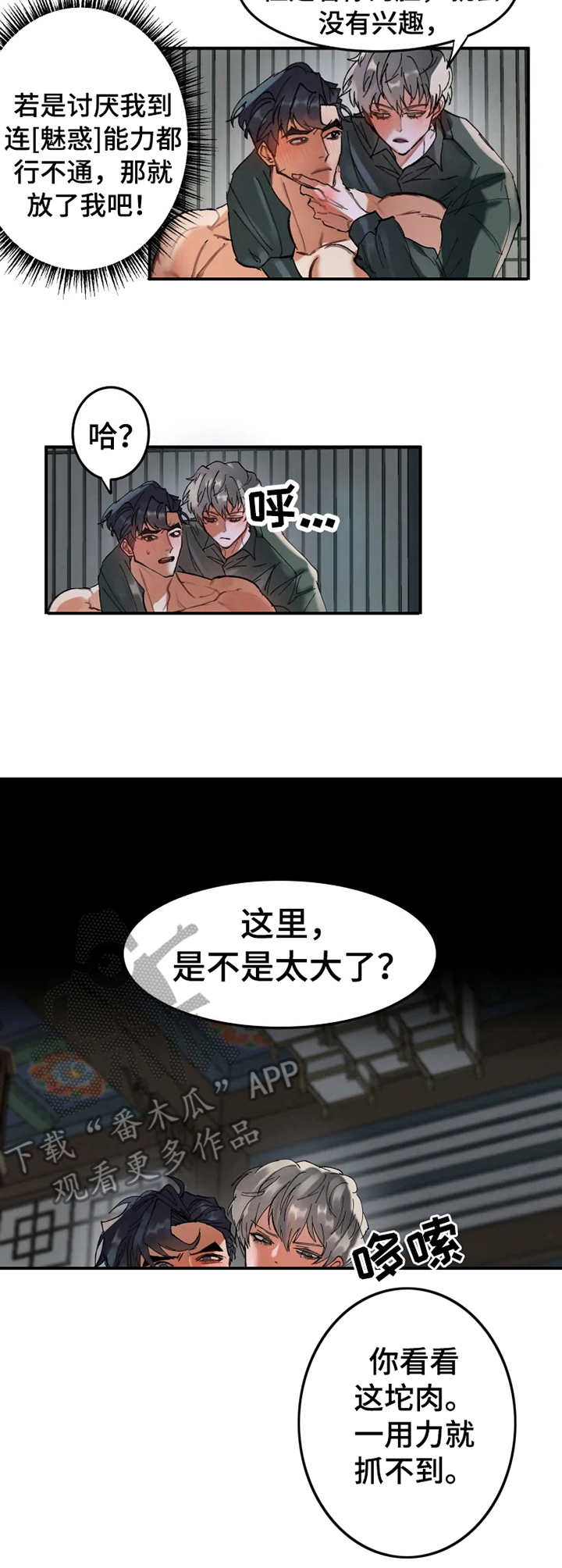 大物漂怎么调漫画,第8章：危机感5图