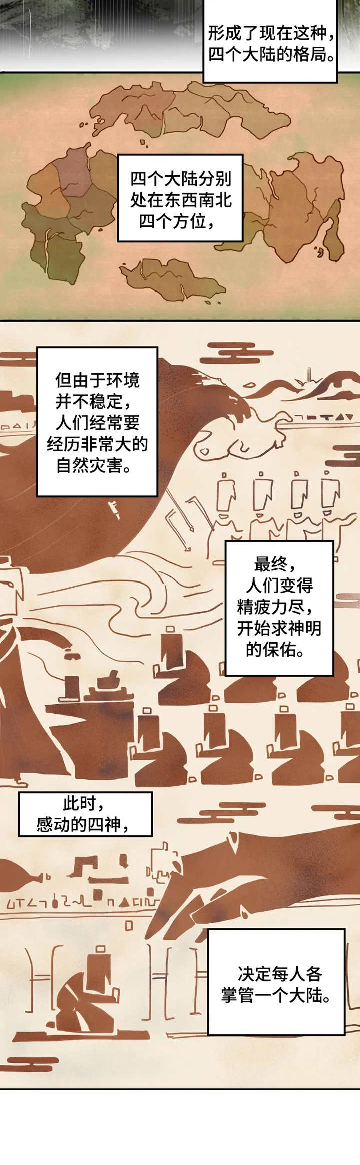 大物八字环加固绑法漫画,第1章：大物展4图