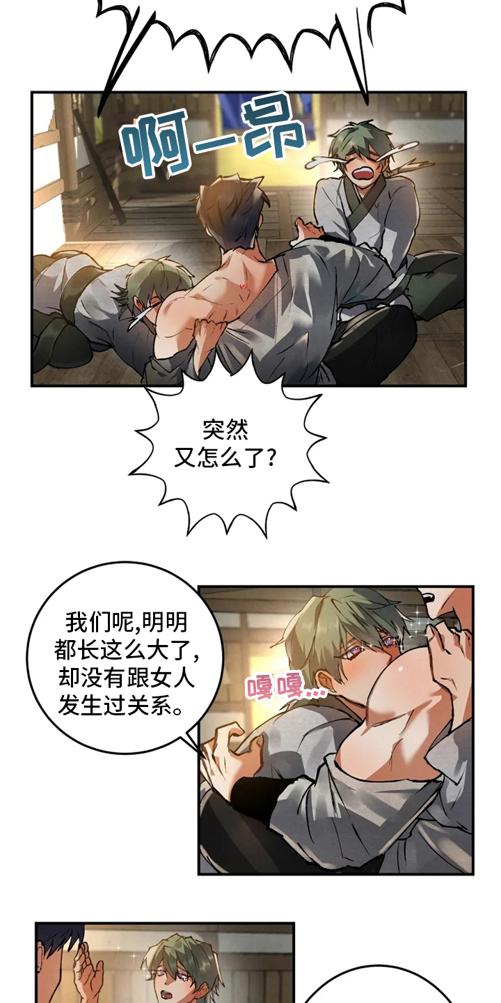 大物八字环加固绑法漫画,第34章：学习5图