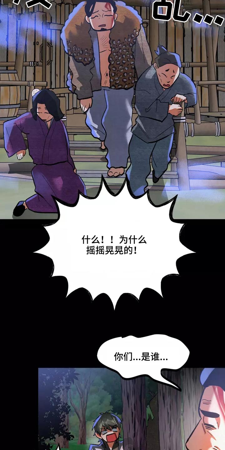 大物抄网漫画,第54章：原谅3图