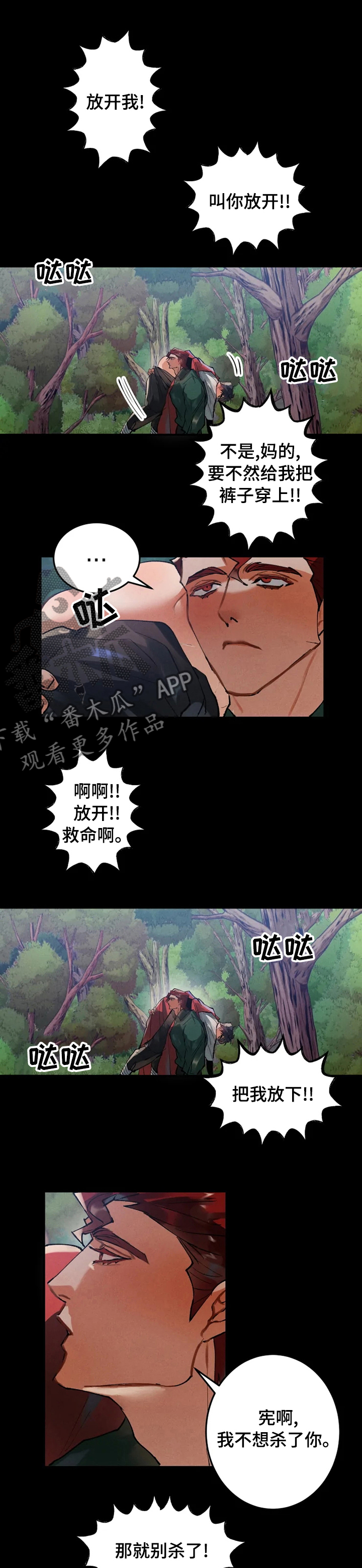 大物八字环加固绑法漫画,第31章：后会有期2图