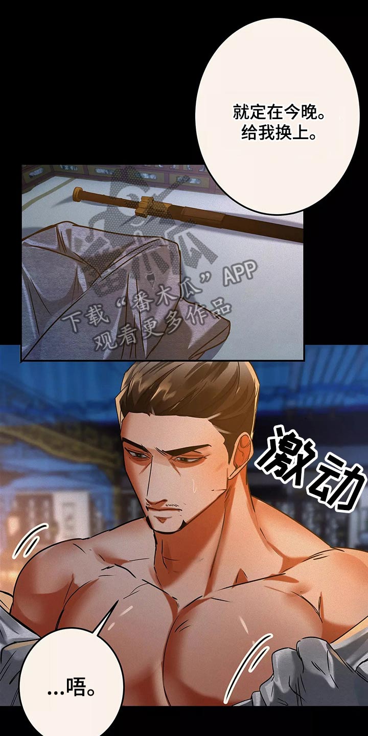 大物八字环加固绑法漫画,第67章：跟我走1图