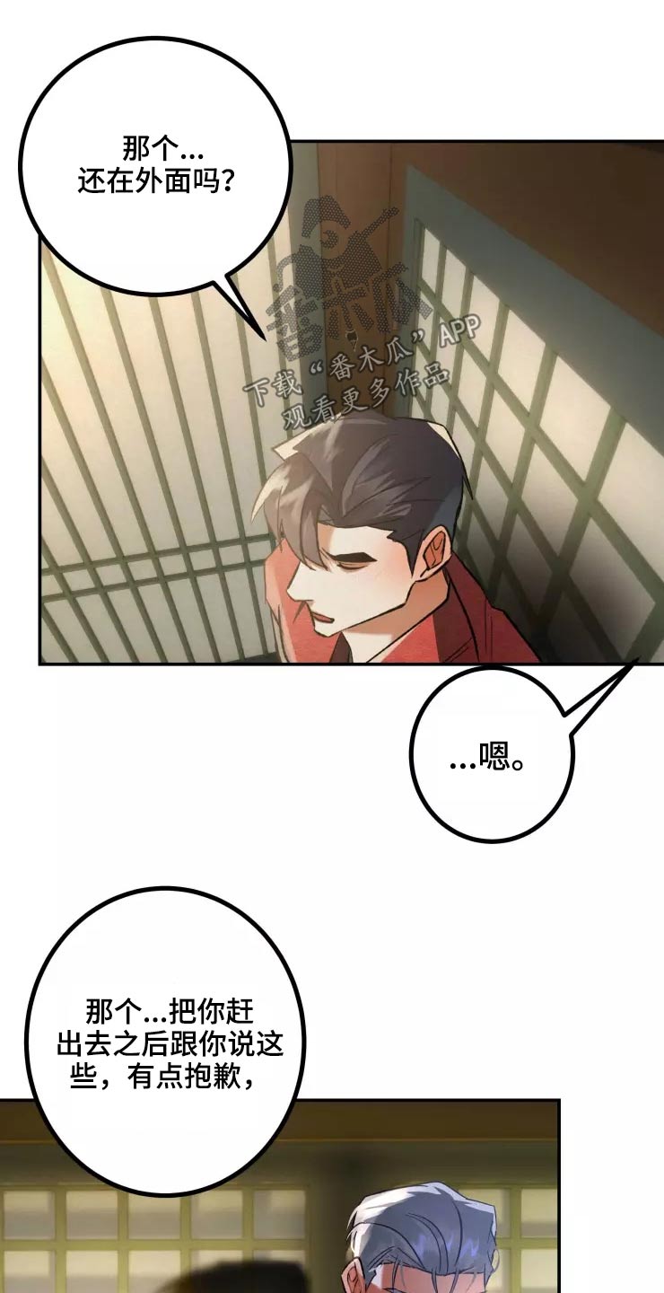 大物抄网漫画,第59章：紧密4图
