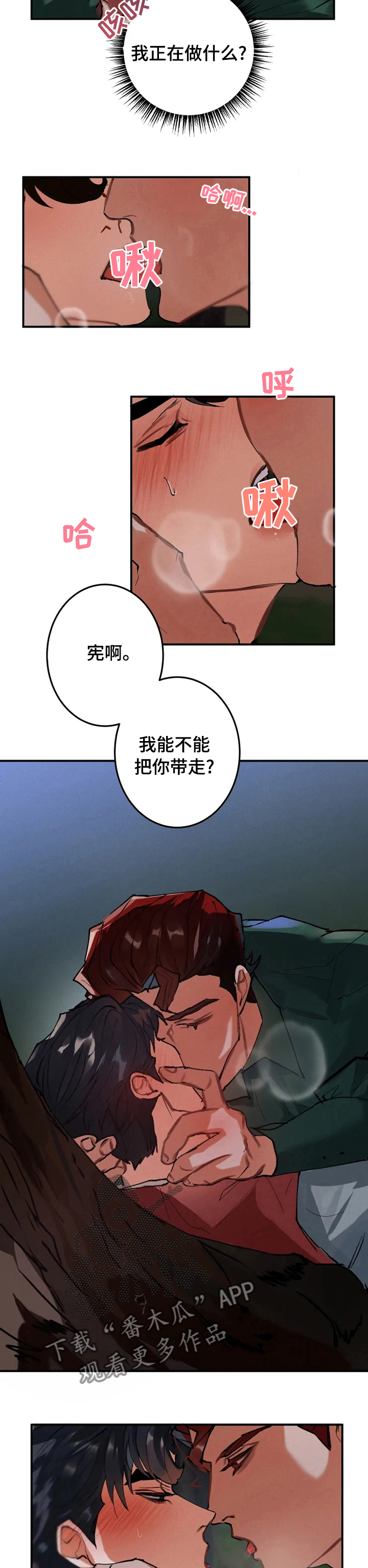 大物抄网漫画,第27章：跟我走吧4图