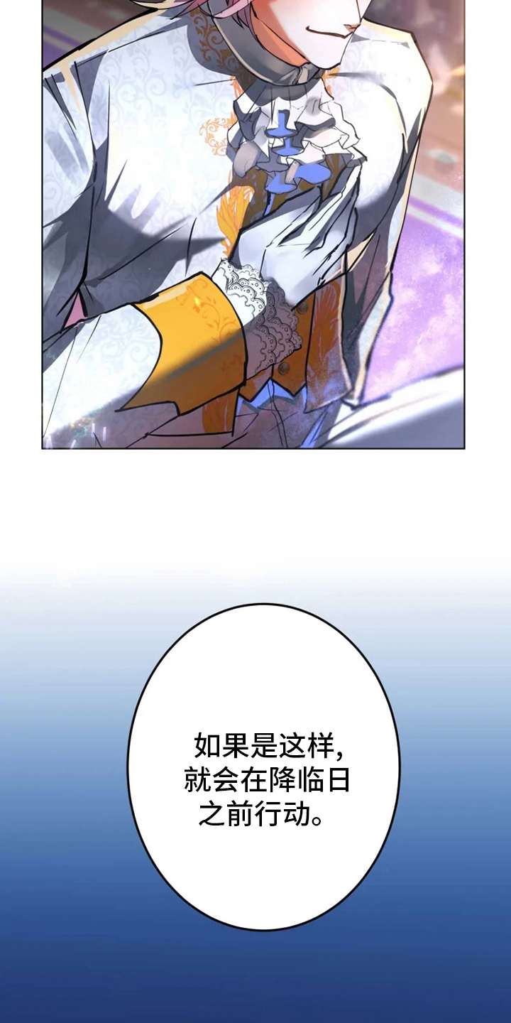 大物八字环加固绑法漫画,第40章：副作用5图