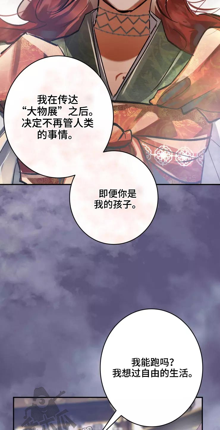 大物八字环加固绑法漫画,第57章：醒来4图