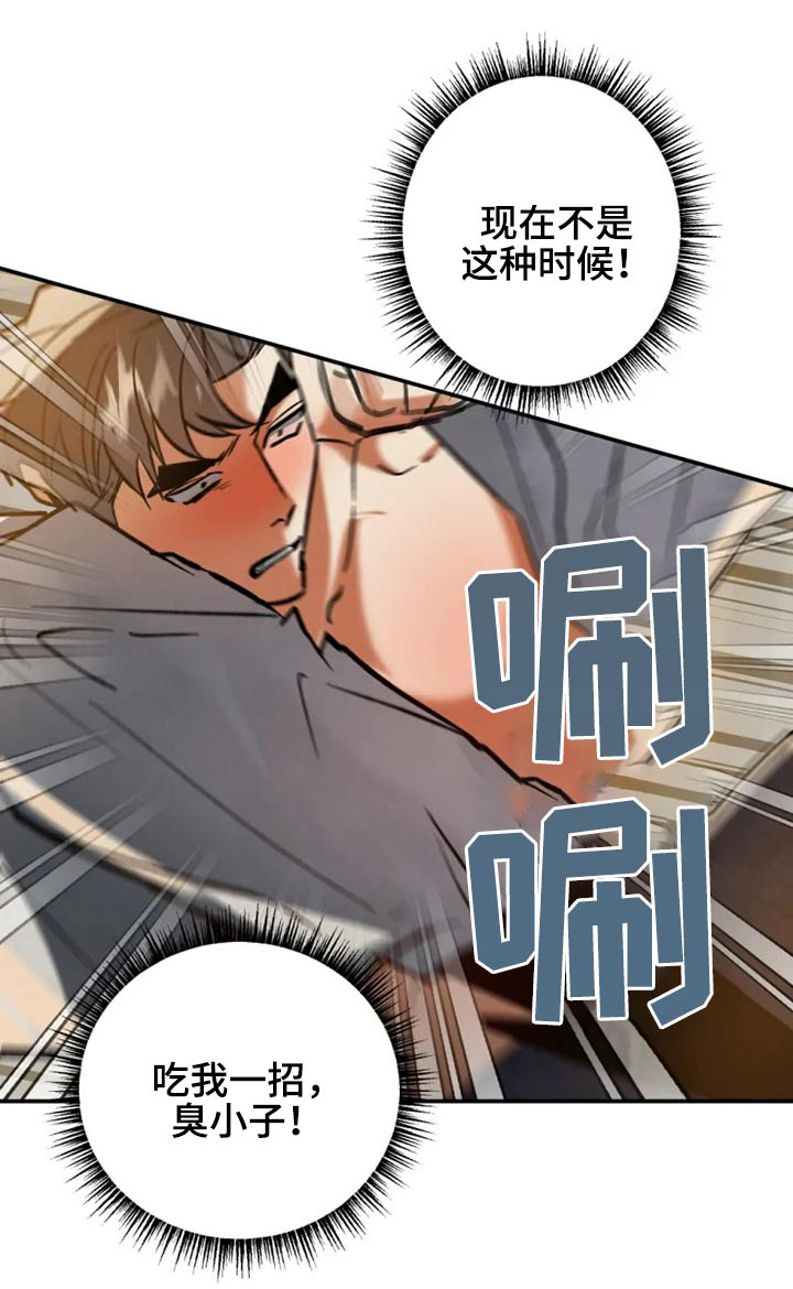 大物抄网漫画,第49章：传闻1图