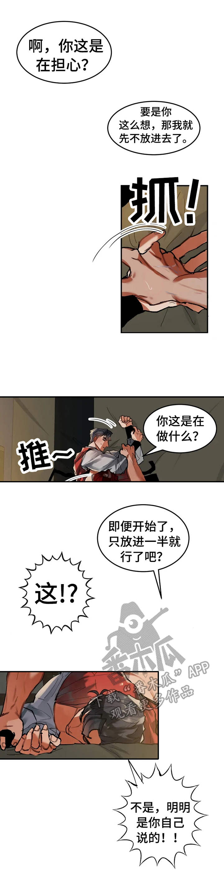 大物八字环加固绑法漫画,第16章：受不了1图