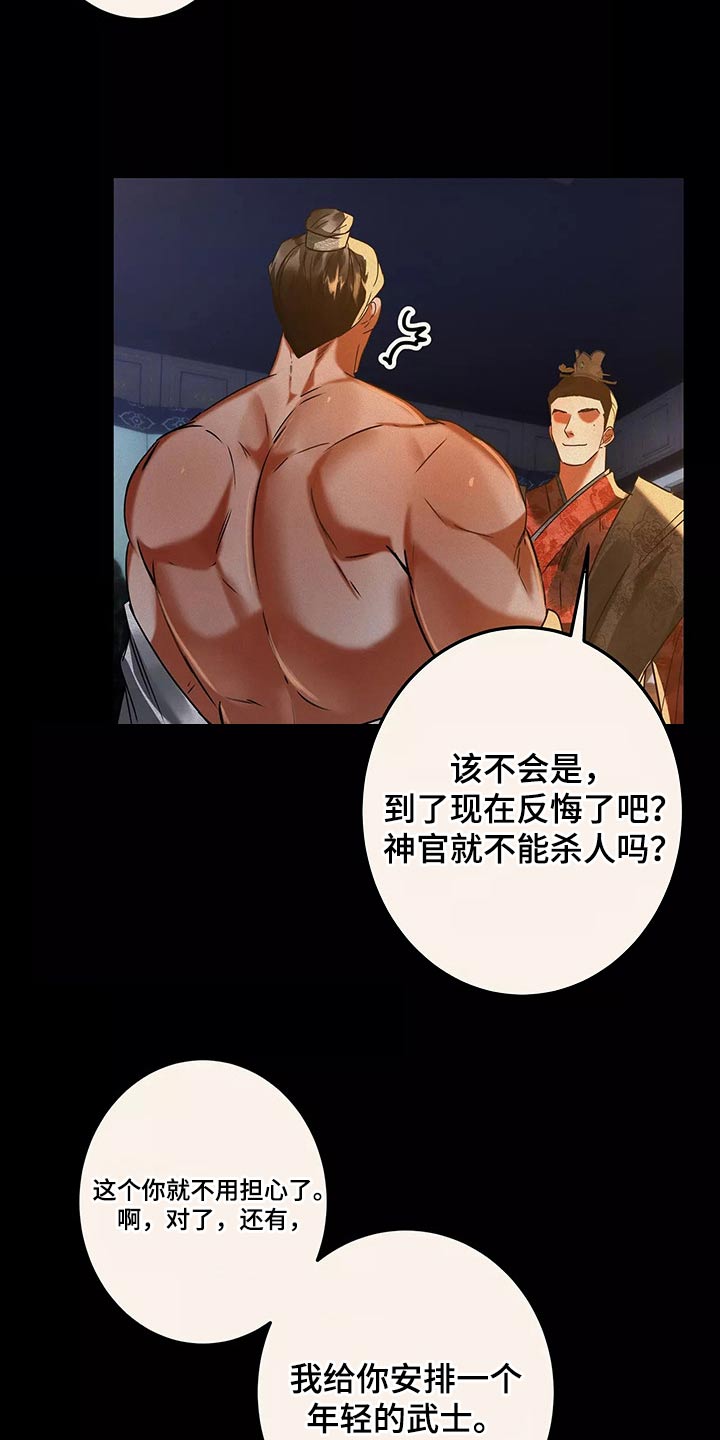 大物八字环加固绑法漫画,第67章：跟我走2图