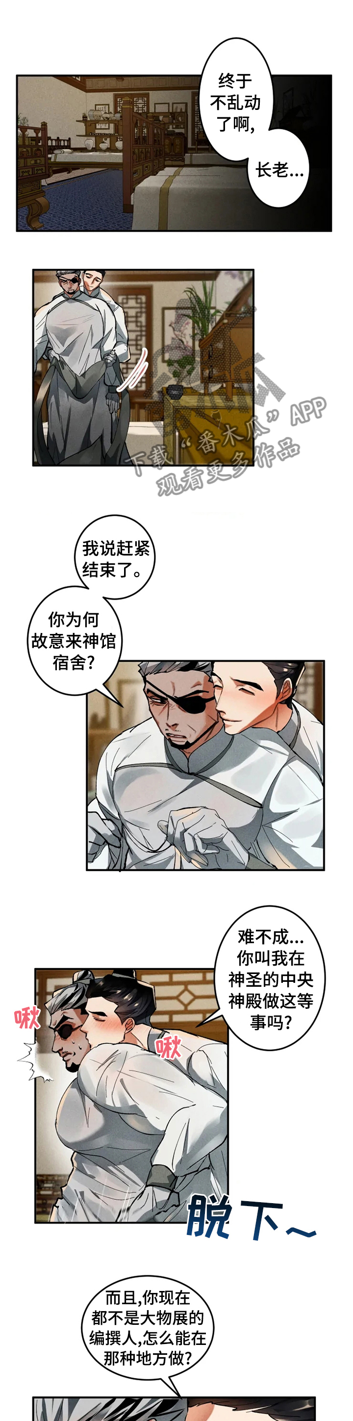 大物抄网漫画,第24章：他是故意的1图