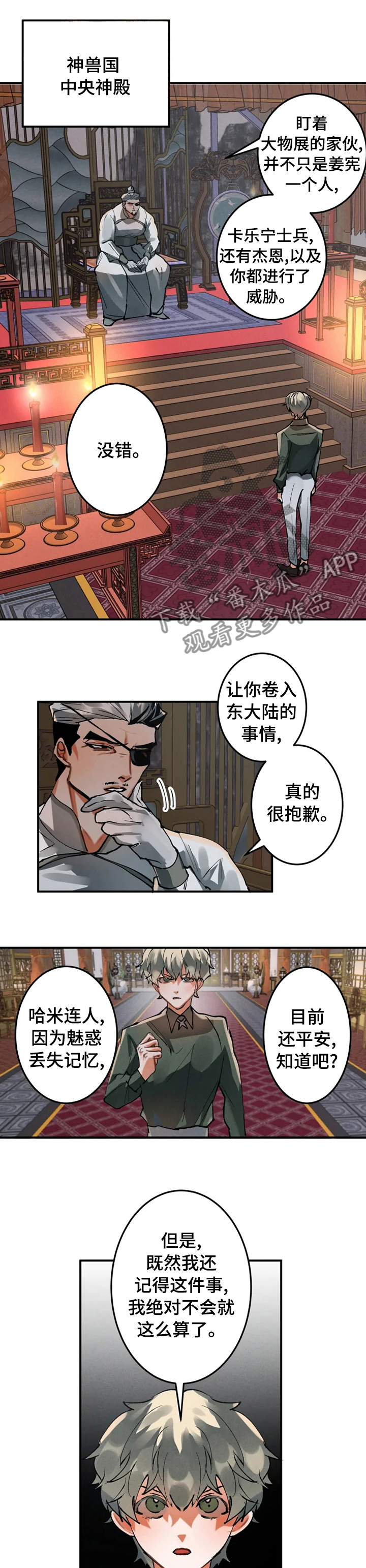大物抄网漫画,第30章：我的方式1图
