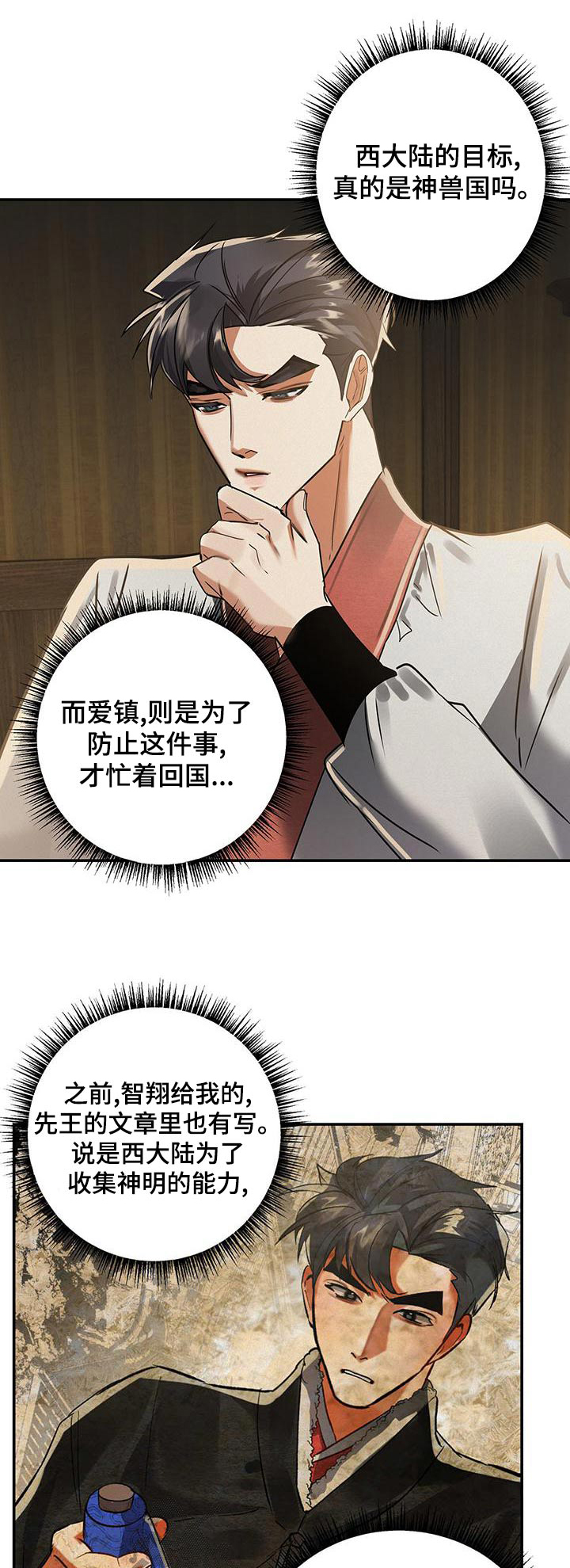 大物抄网漫画,第73章：首饰1图