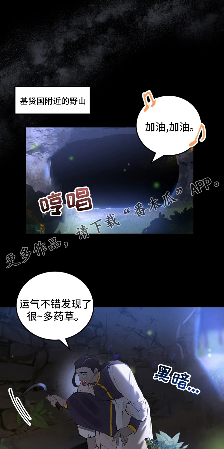 大物抄网漫画,第36章：住处1图