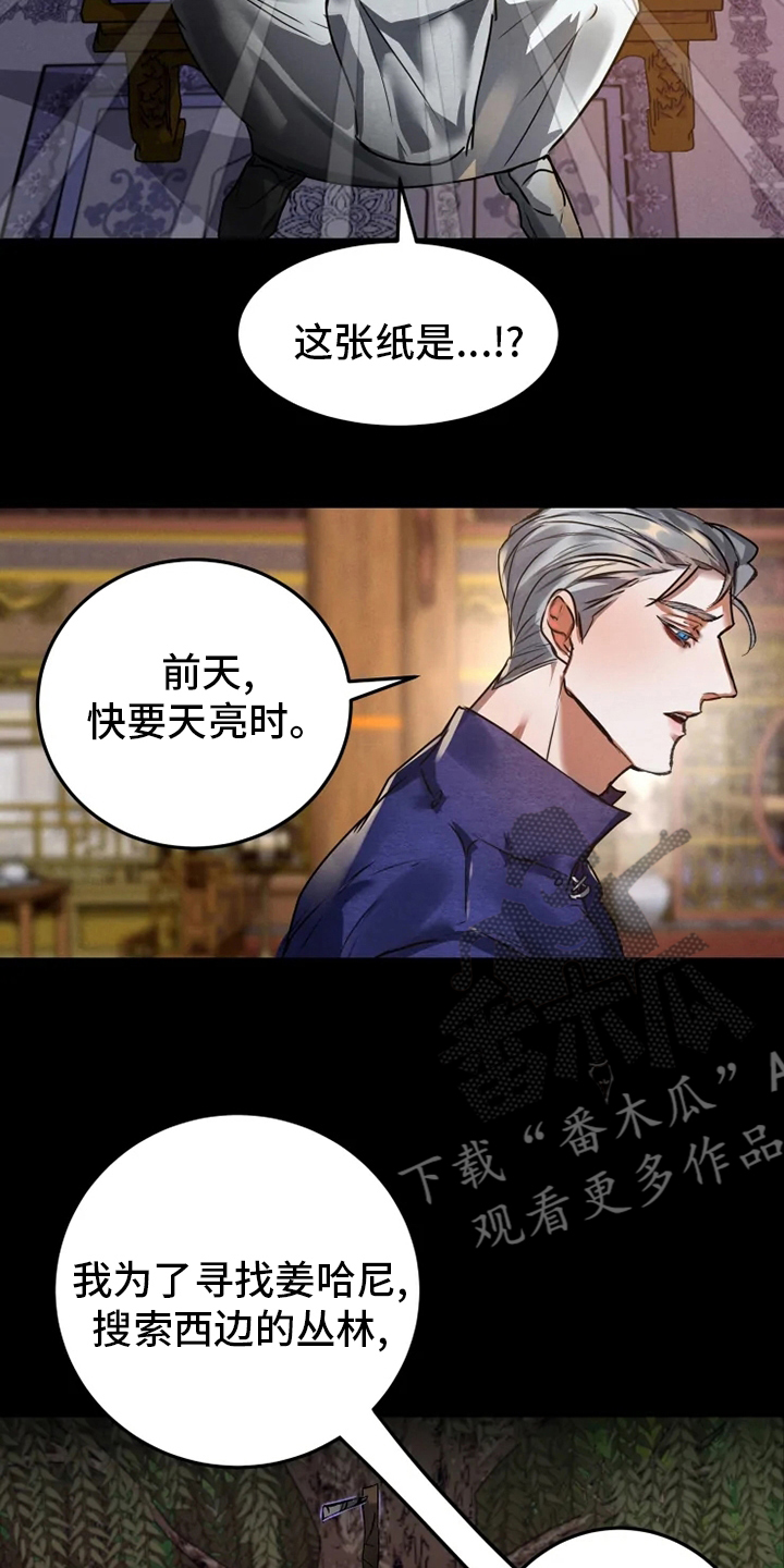 大物八字环加固绑法漫画,第35章：暗杀指令2图