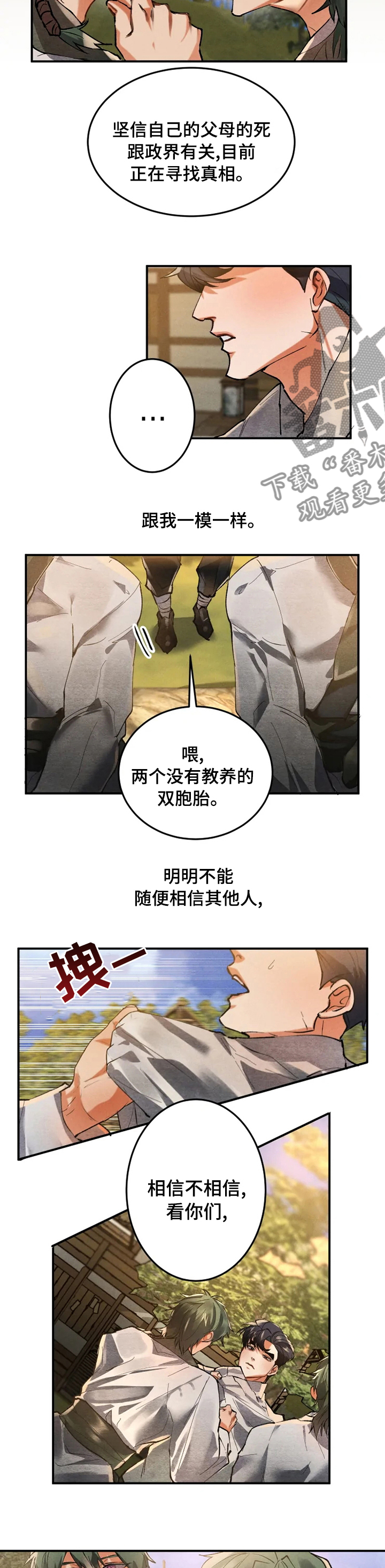大物抄网漫画,第33章：友好4图