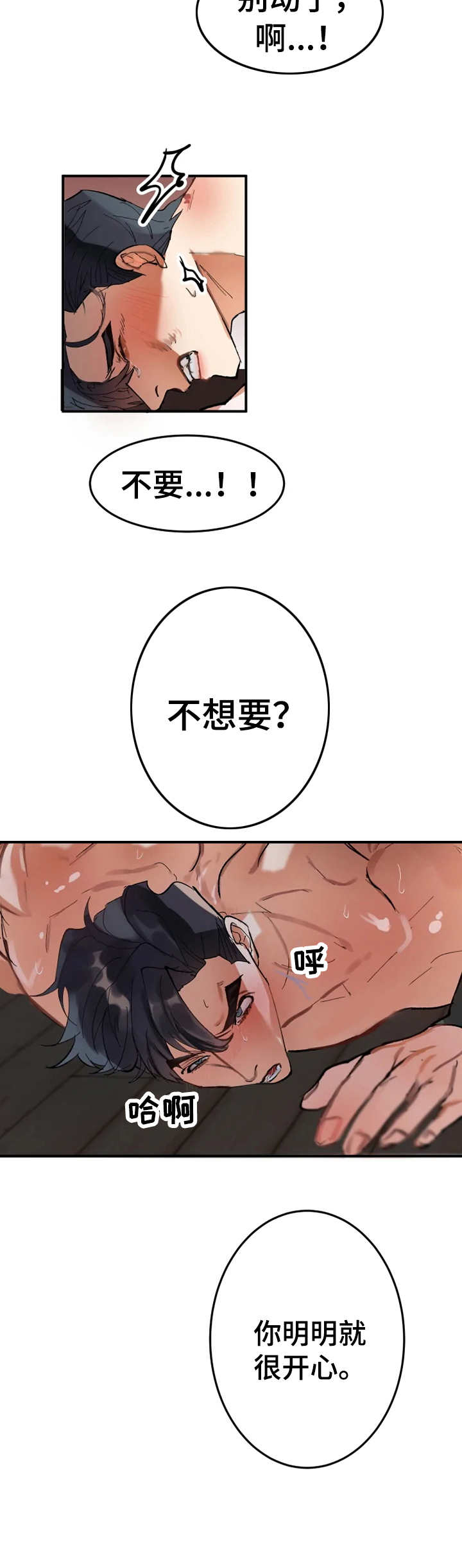 大物漂怎么调漫画,第8章：危机感3图